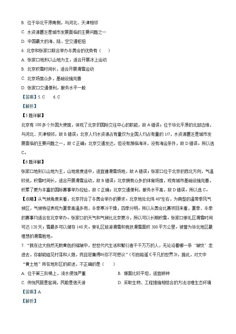 精品解析：2023年安徽省六安市第九中学中考一模地理试题（解析版）03