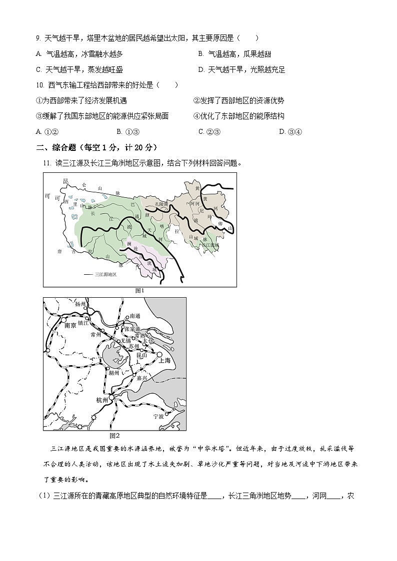 精品解析：2023年安徽省六安市第九中学中考一模地理试题（原卷版）03