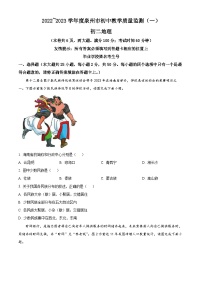 2023年福建省泉州市初中教学质量监测（中考）地理