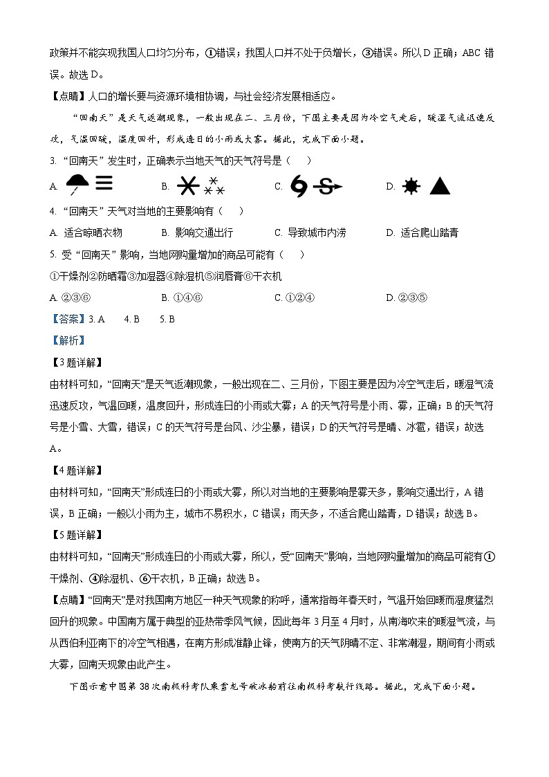 精品解析：2023年福建省三明市永安市中考一模地理试题（解析版）02