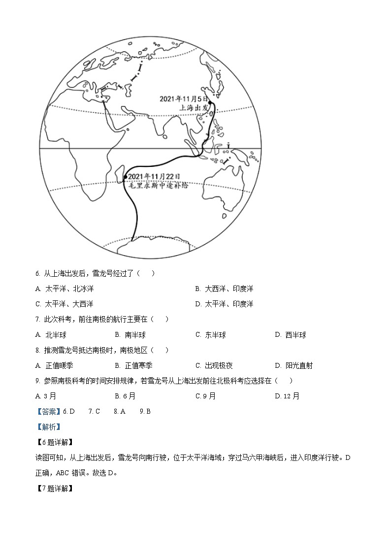 精品解析：2023年福建省三明市永安市中考一模地理试题（解析版）03