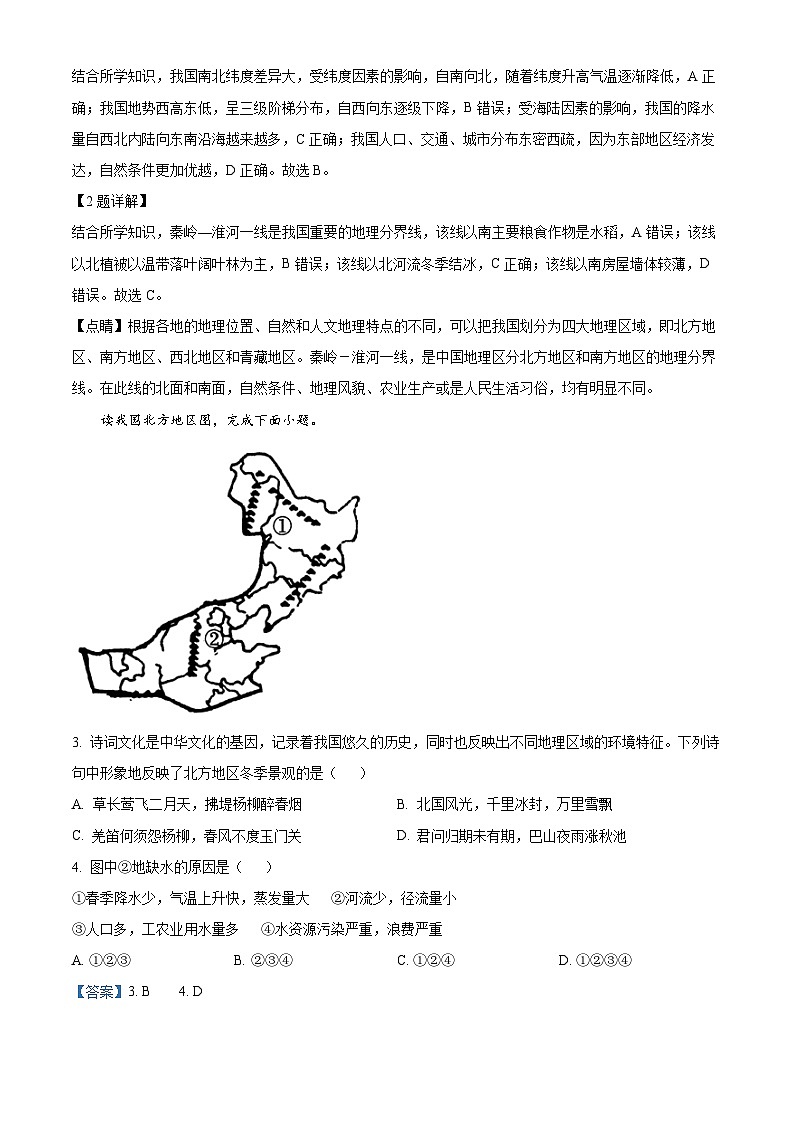 精品解析：2023年陕西省咸阳市秦都区中考一模地理试题（解析版）02