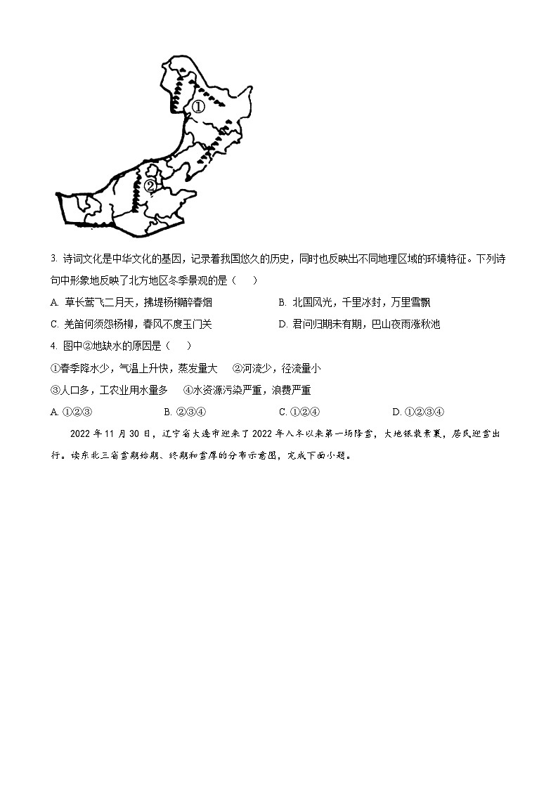 精品解析：2023年陕西省咸阳市秦都区中考一模地理试题（原卷版）02