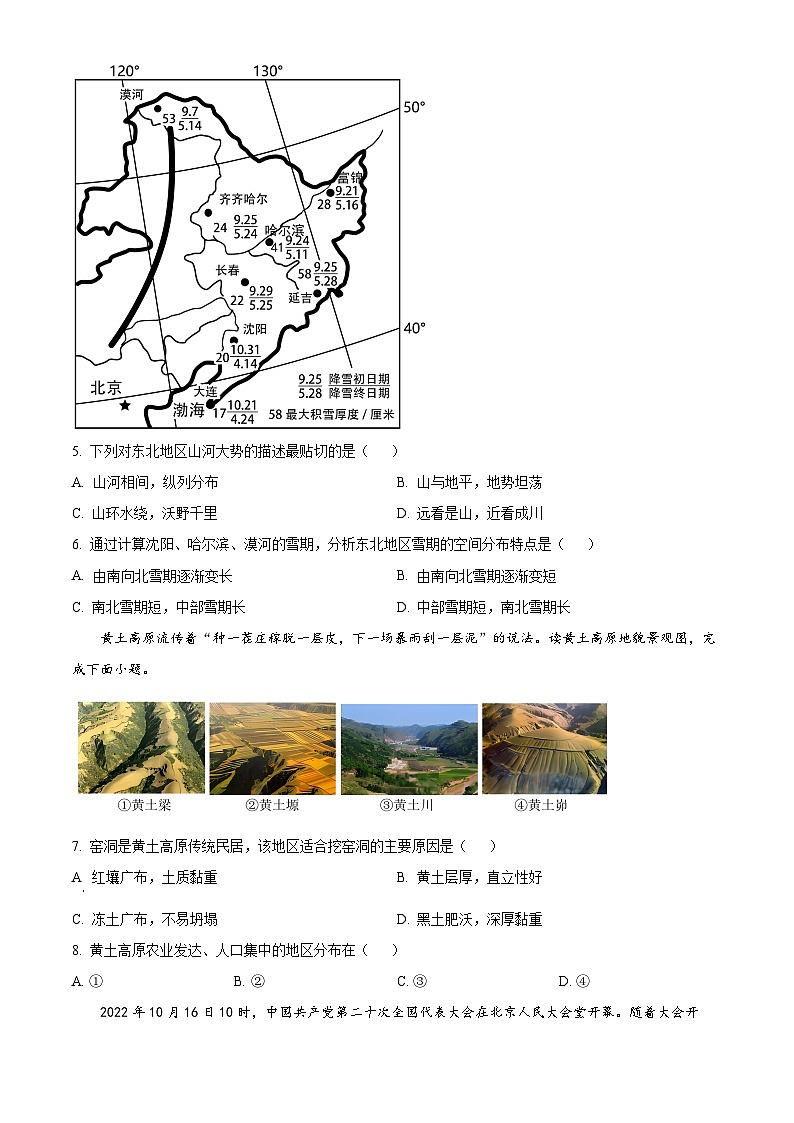 精品解析：2023年陕西省咸阳市秦都区中考一模地理试题（原卷版）03