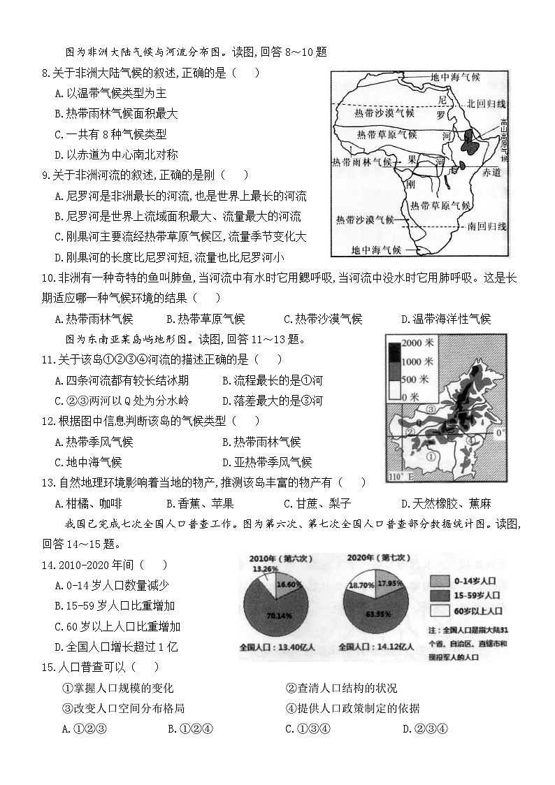 株洲市2023年地理中考模拟试卷第2页