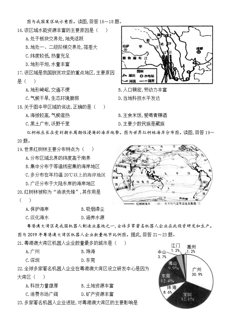 株洲市2023年地理中考模拟试卷第3页