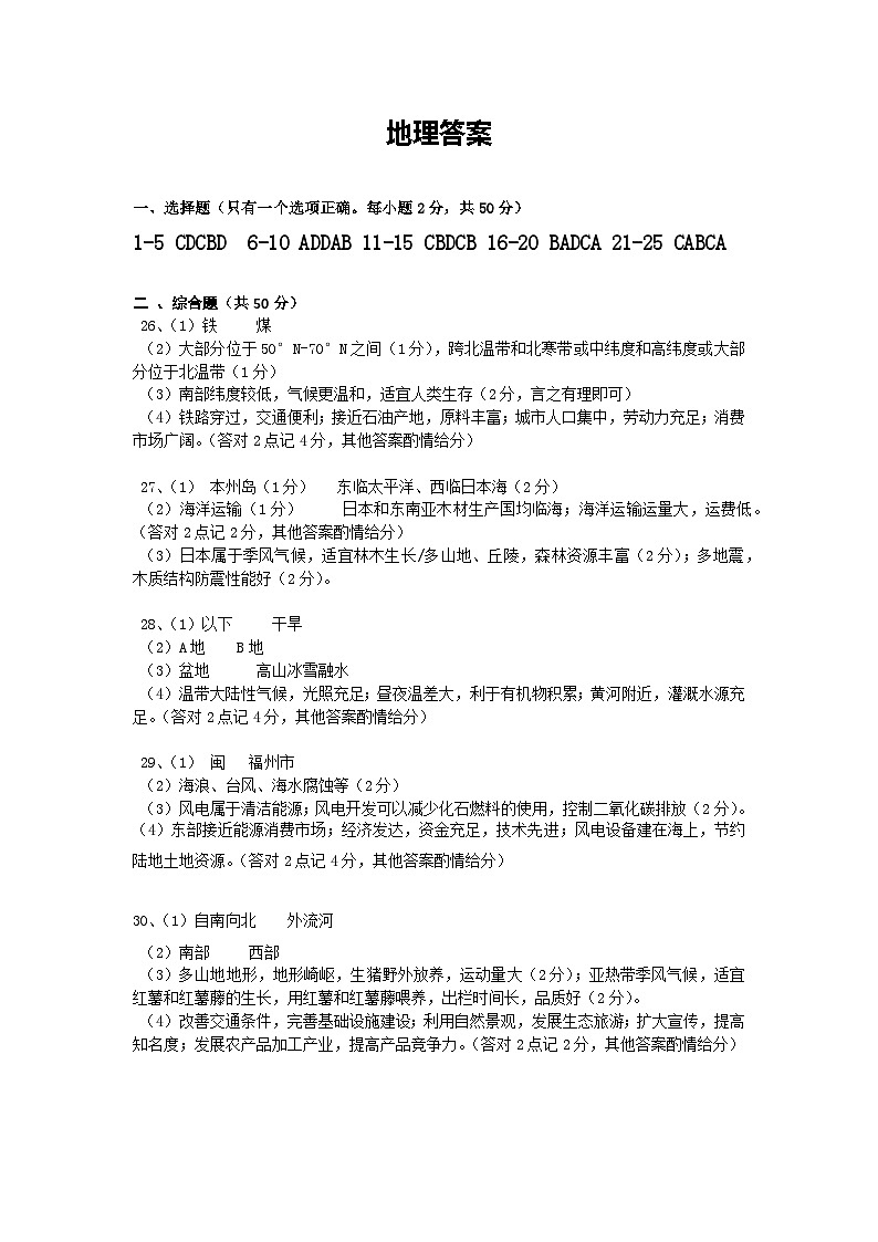 株洲市2023年地理中考模拟试卷答案第1页
