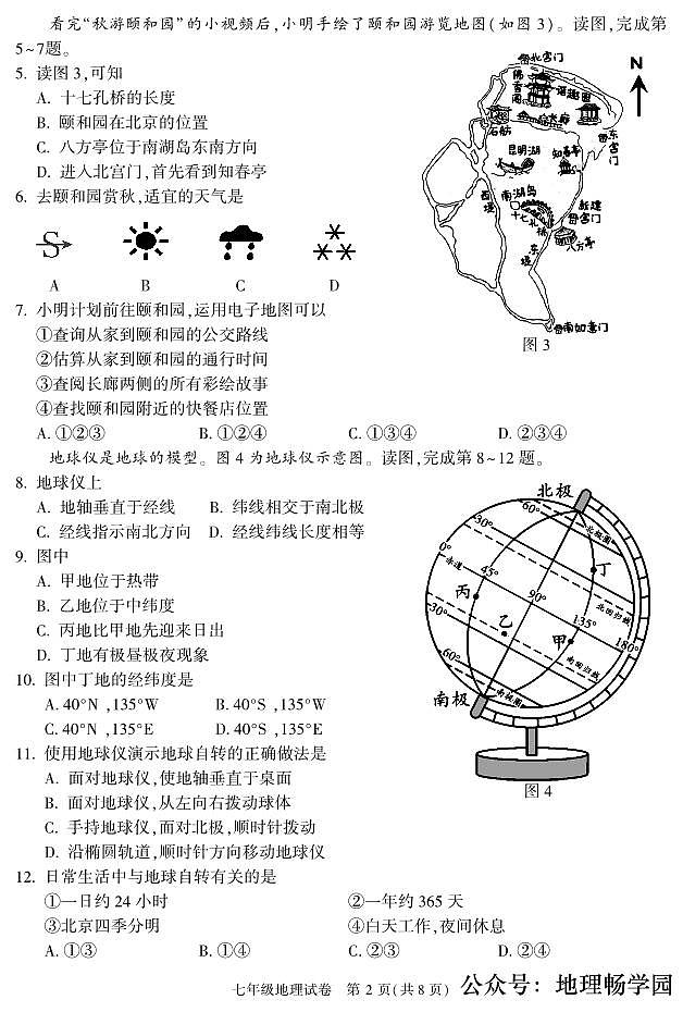 北京市朝阳区2022-2023学年七年级上学期期末地理试题第2页