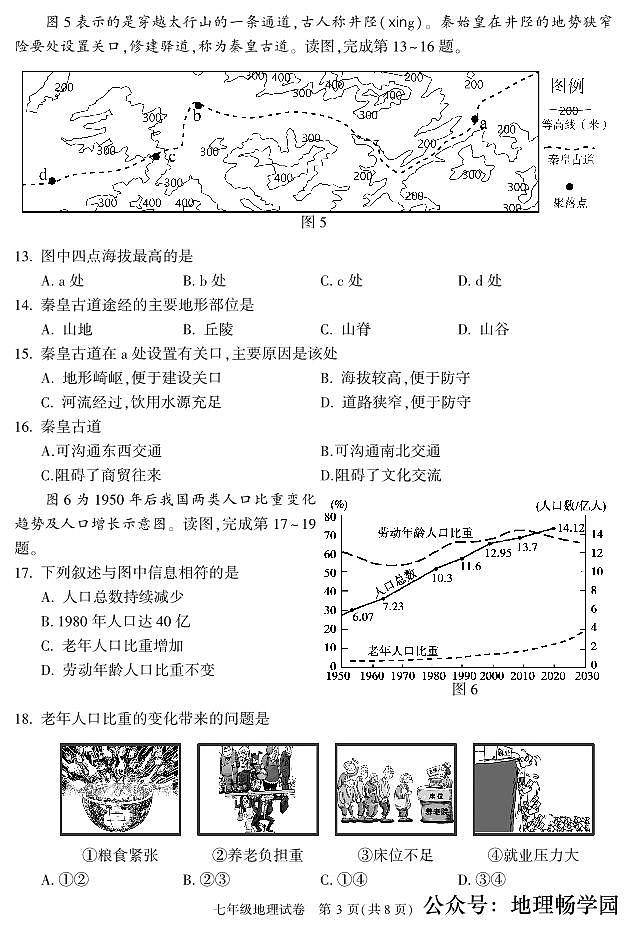 北京市朝阳区2022-2023学年七年级上学期期末地理试题第3页
