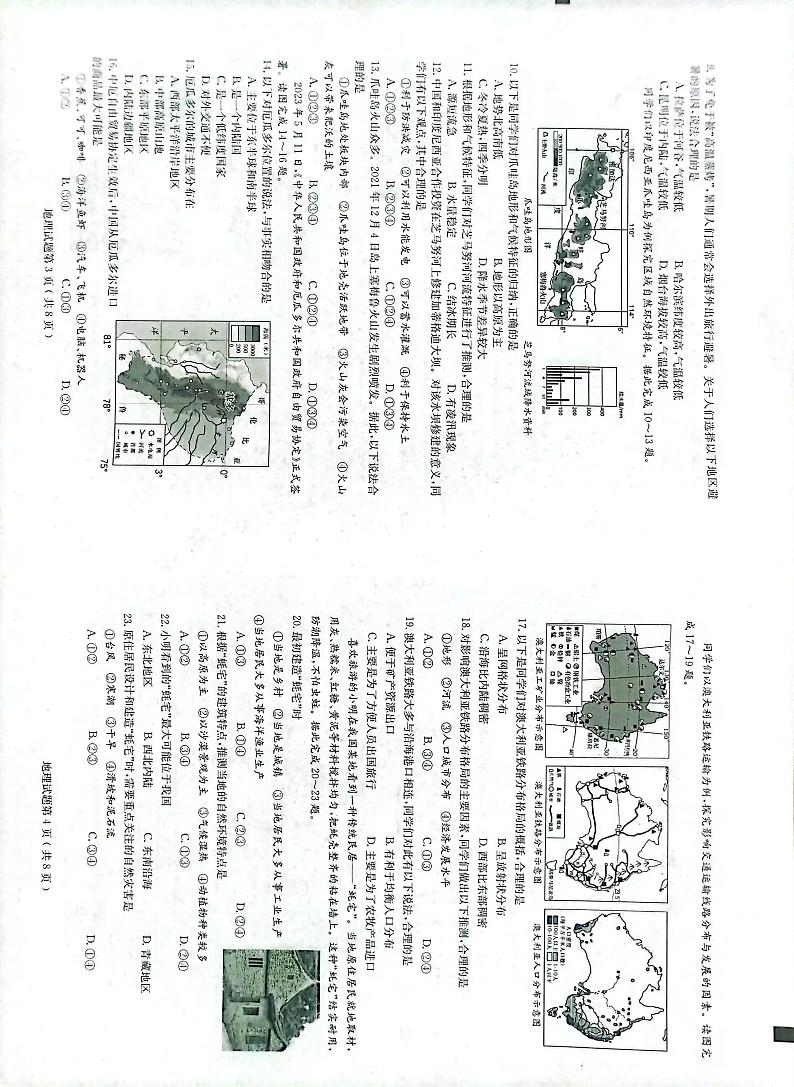 2023年山东省烟台市中考地理真题02