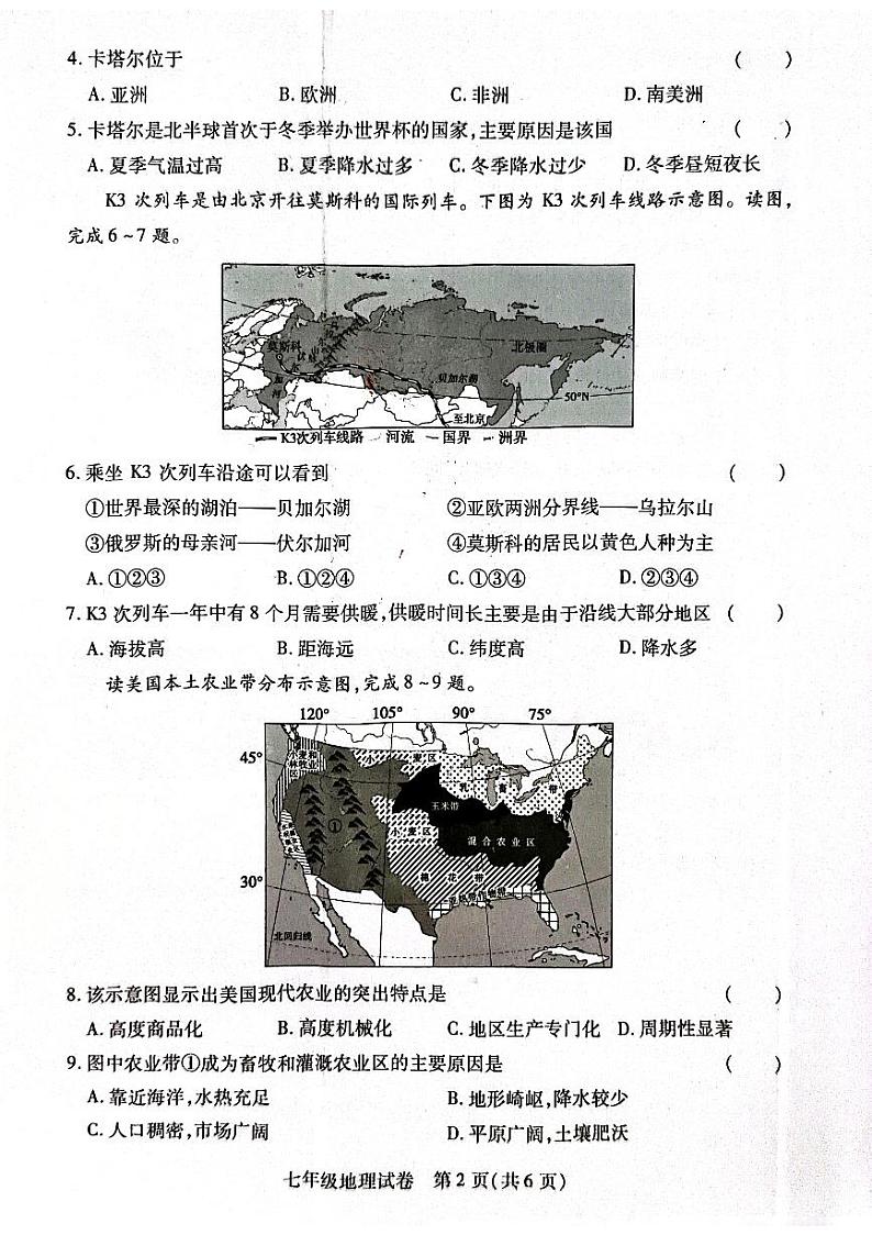 河南省信阳市固始县2022-2023学年七年级下学期期末地理试题02
