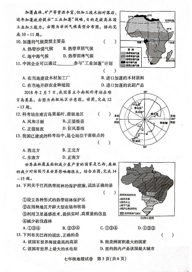 河南省信阳市固始县2022-2023学年七年级下学期期末地理试题03