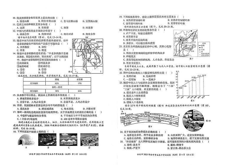 2023年湖南省怀化市中考地理中考真题+02