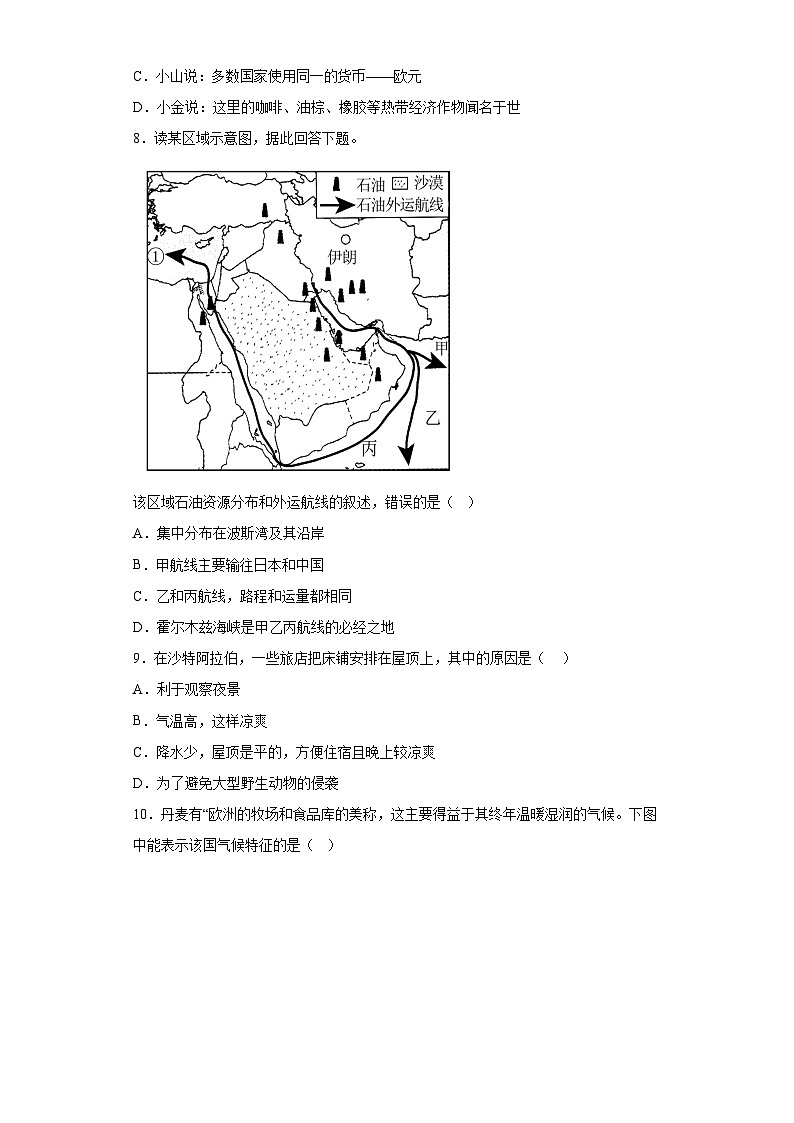 第八章 东半球其他的地区和国家 同步练习（含答案）人教版地理七年级下册第2页