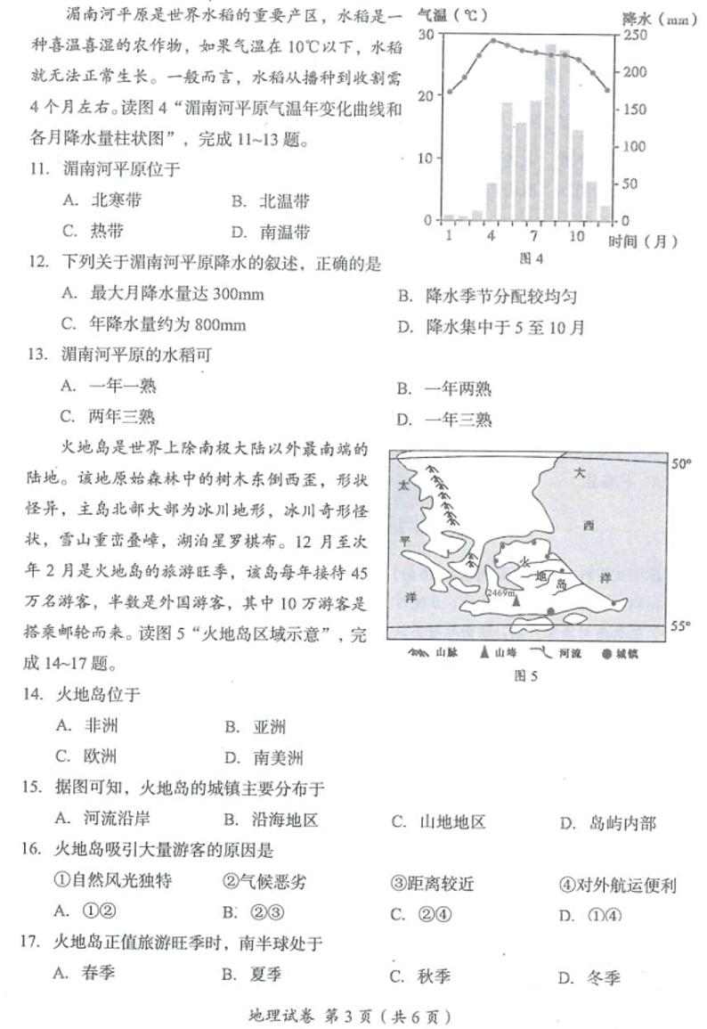 2023年四川省眉山市中考地理中考真题03