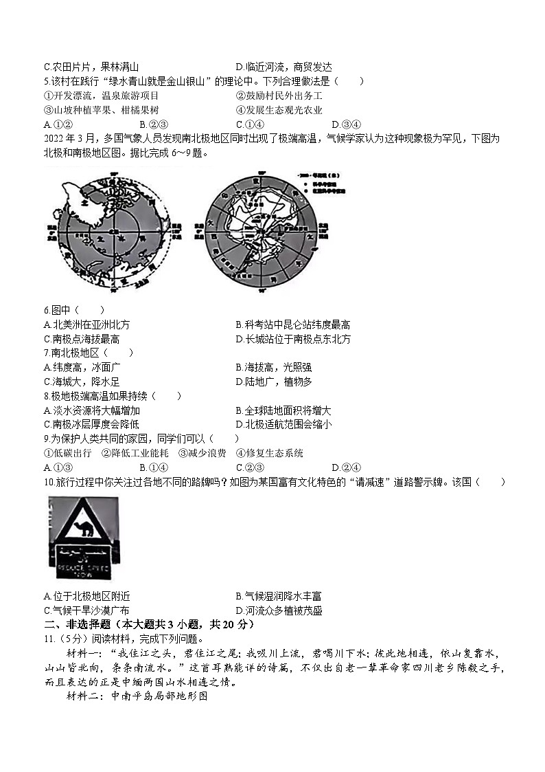 2023年安徽省池州市贵池区、青阳县中考二模地理试题（含答案）02
