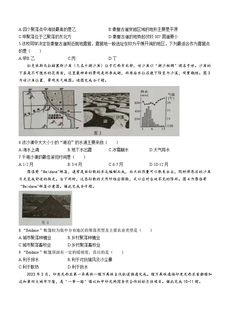 2023年广东省东莞市常平镇中考三模地理试题（含答案）第2页