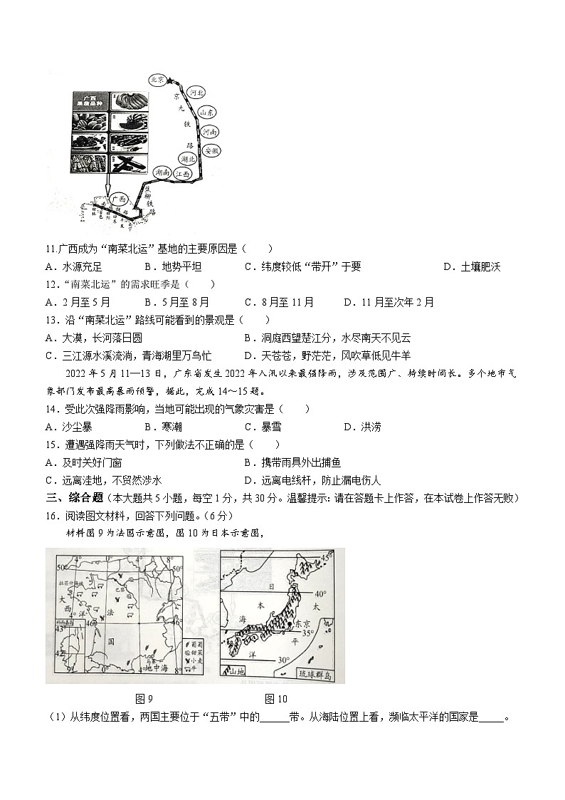 2023年广西壮族自治区南宁市中考三模地理试题（含答案）03