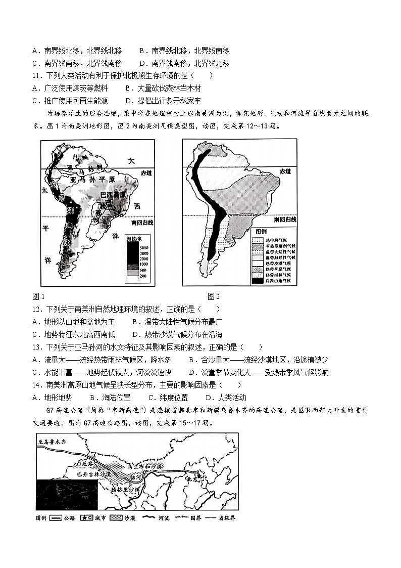 2023年河南省鹤壁市淇县中考二模地理试题（含答案）03