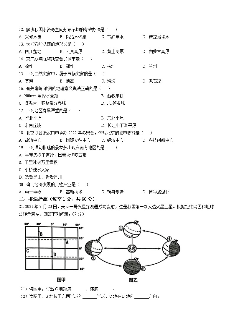 2023年黑龙江省齐齐哈尔市中考第二次模拟考试地理试卷（含答案）02