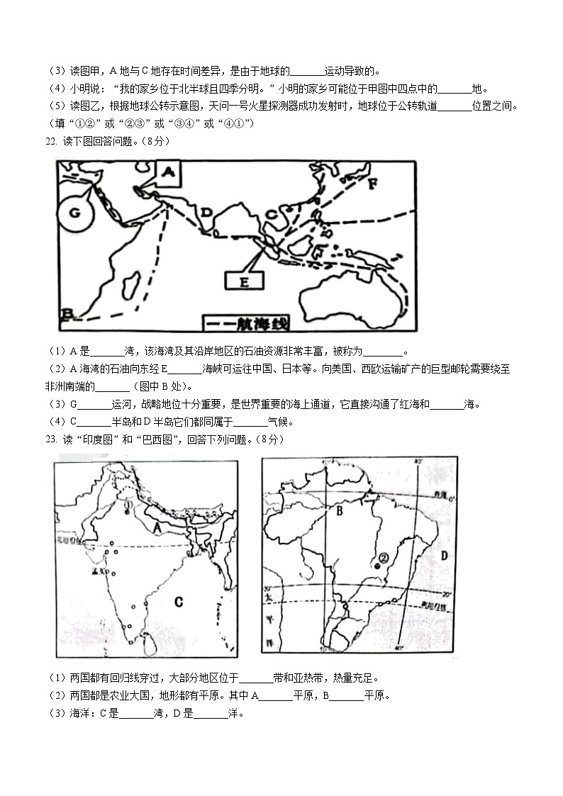 2023年黑龙江省齐齐哈尔市中考第二次模拟考试地理试卷（含答案）03