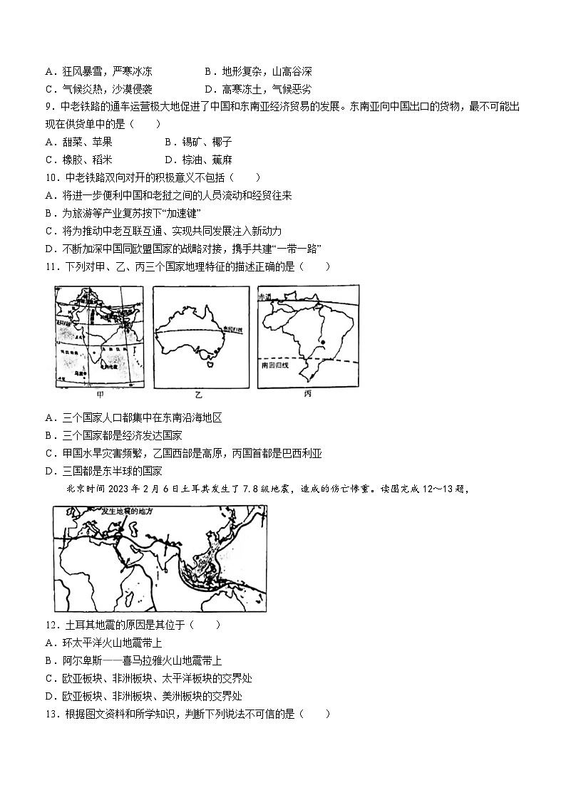 2023年湖南省张家界市桑植县中考模拟预测地理试题（含答案）03