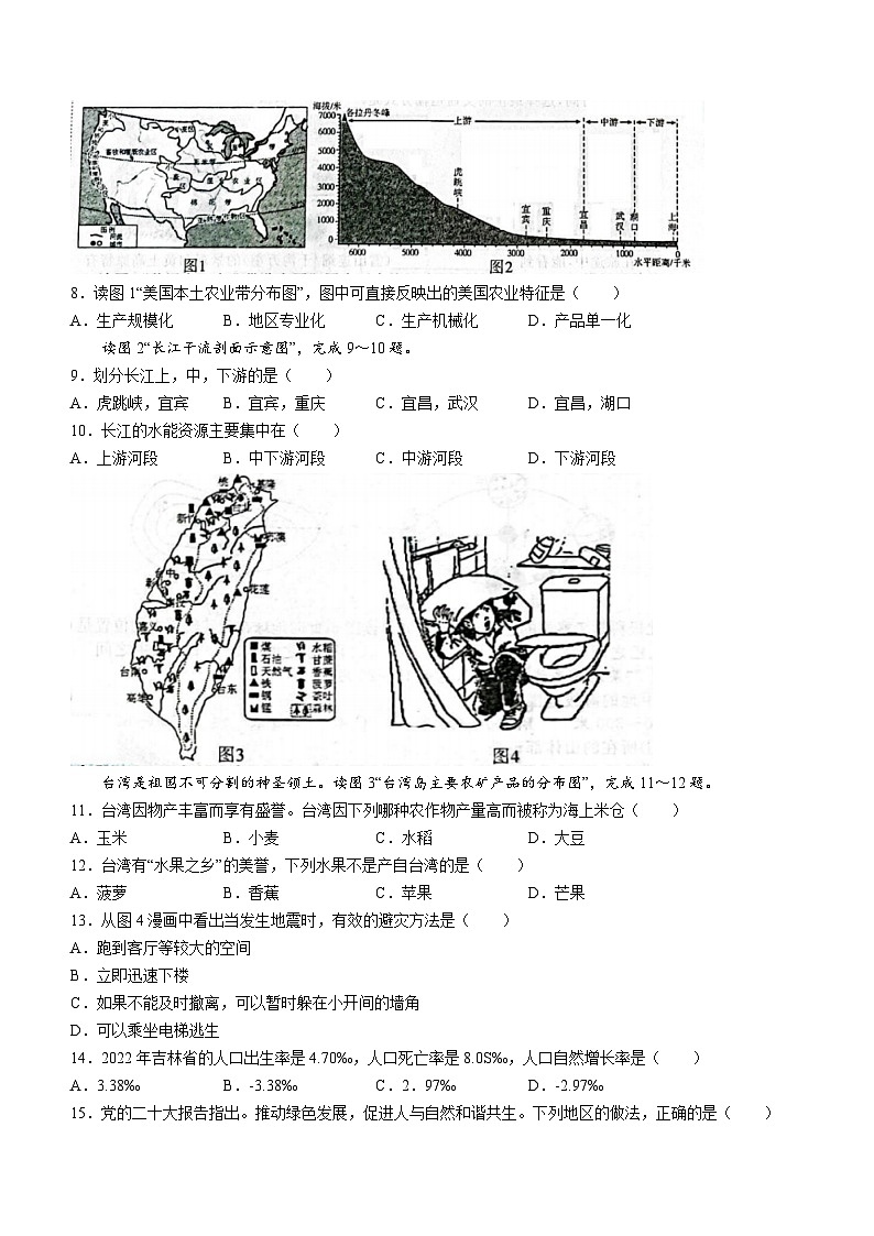 2023年吉林省四平市伊通县中考第四次模拟预测地理试题（含答案）02