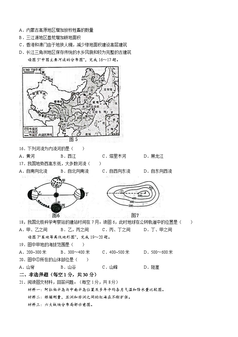 2023年吉林省四平市伊通县中考第四次模拟预测地理试题（含答案）03
