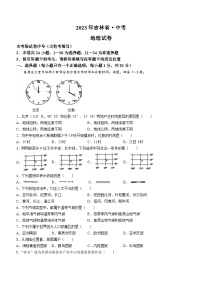 2023年吉林省松原市扶余市二校中考第四次模拟地理试题（含答案）