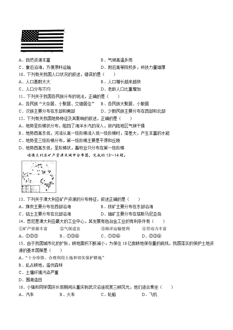 2023年吉林省松原市扶余市二校中考第四次模拟地理试题（含答案）第2页