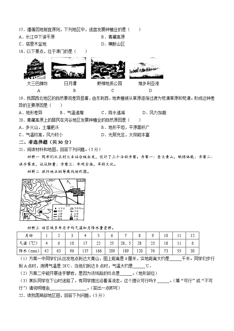 2023年吉林省松原市扶余市二校中考第四次模拟地理试题（含答案）第3页