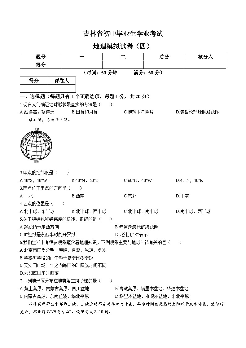 2023年吉林省松原市宁江区三校中考三模地理试题（含答案）01
