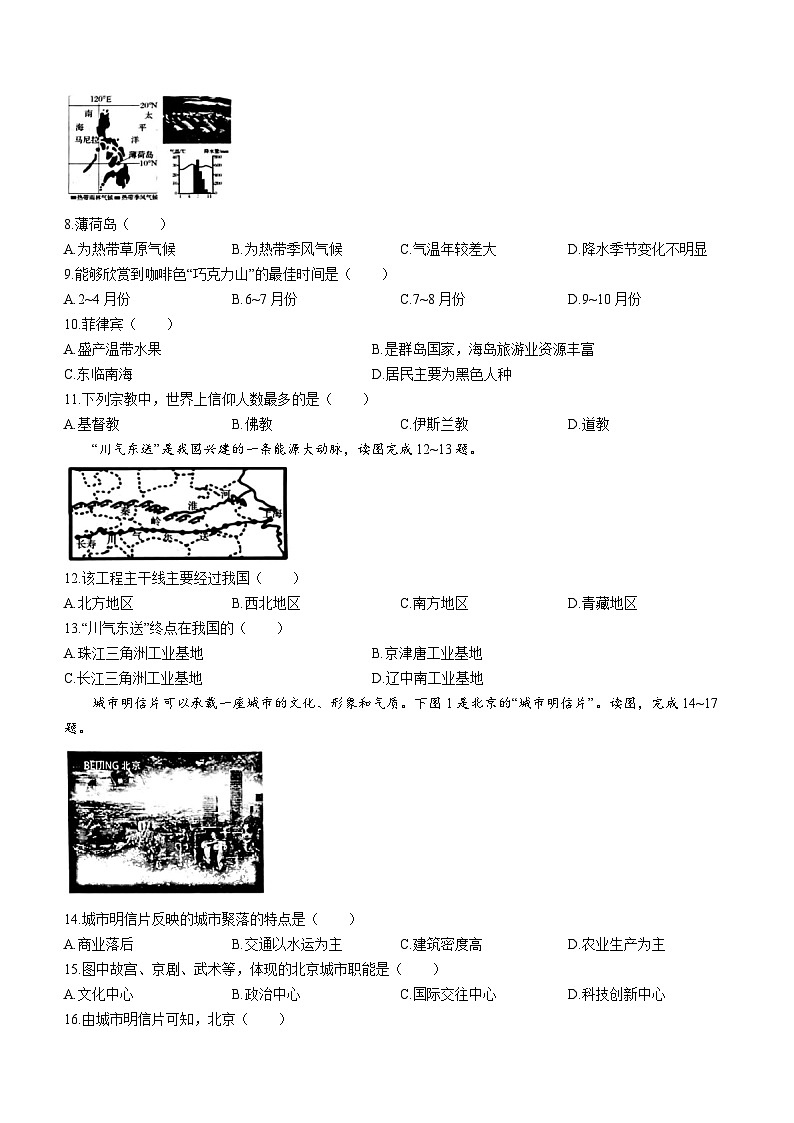 2023年吉林省松原市宁江区三校中考三模地理试题（含答案）02