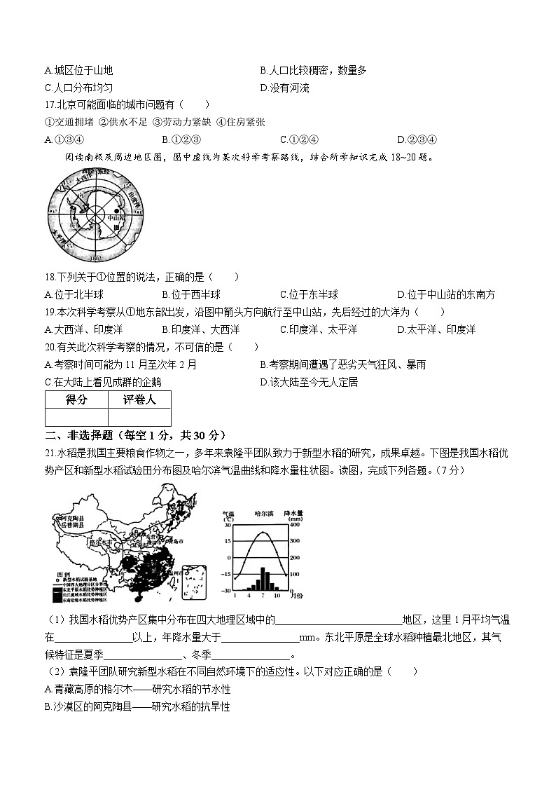 2023年吉林省松原市宁江区三校中考三模地理试题（含答案）03
