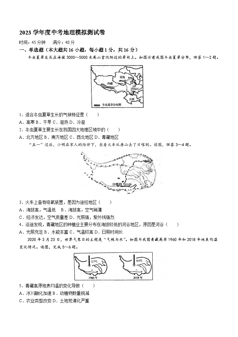 2023年吉林省松原市乾安县第一中学、实验中学中考三模地理试题（含答案）01