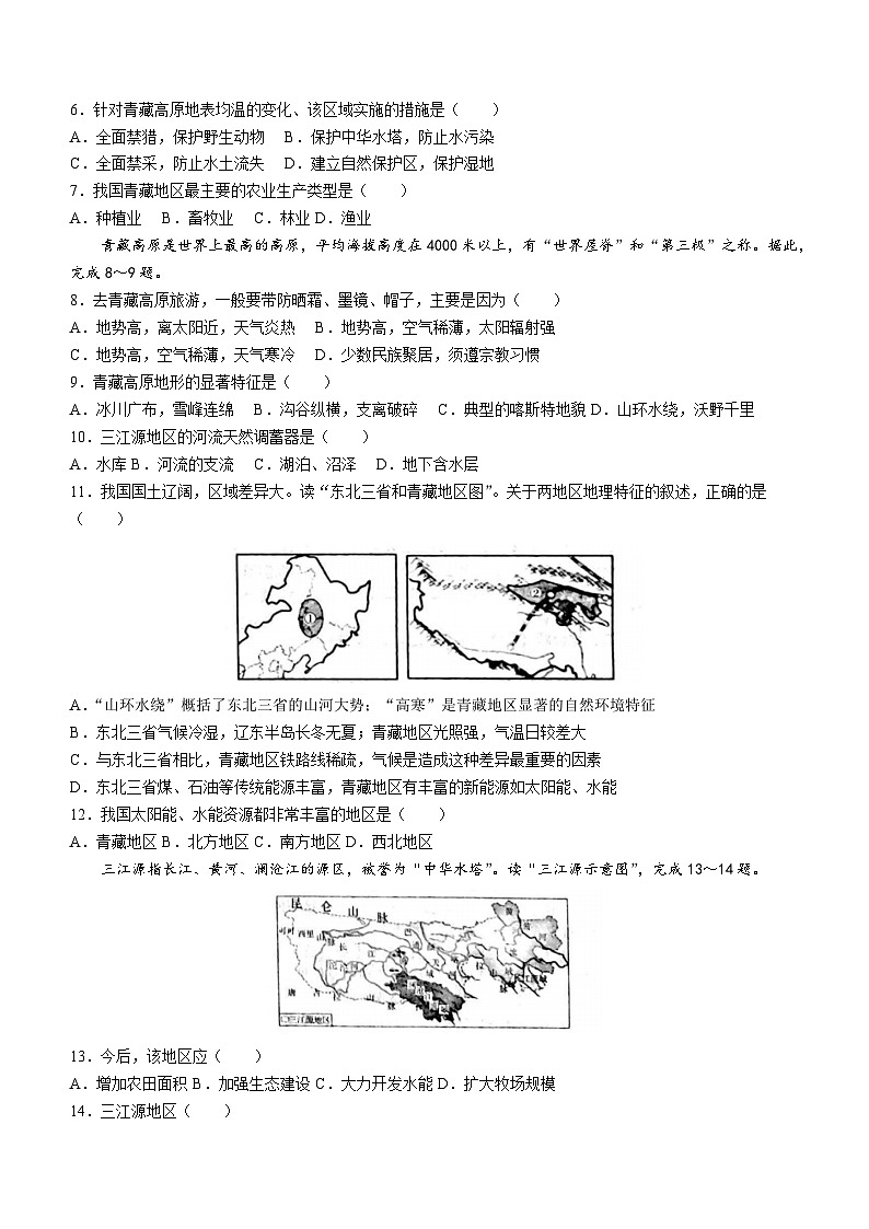 2023年吉林省松原市乾安县第一中学、实验中学中考三模地理试题（含答案）02