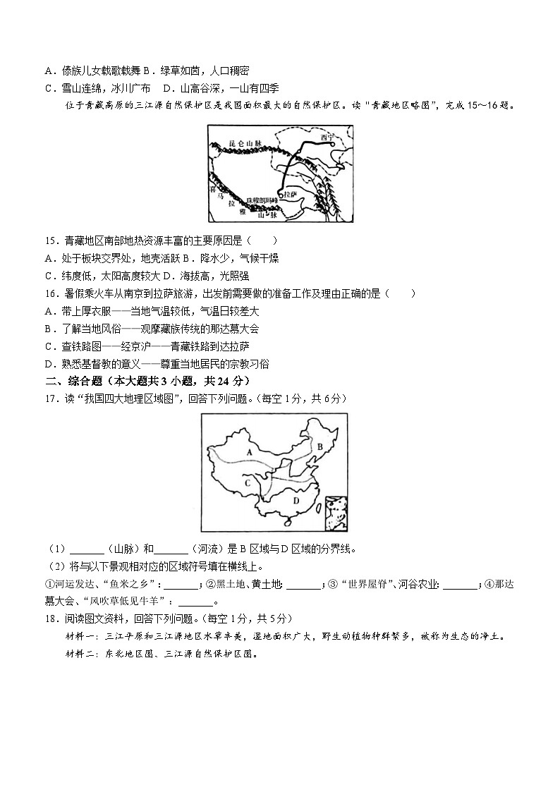 2023年吉林省松原市乾安县第一中学、实验中学中考三模地理试题（含答案）03