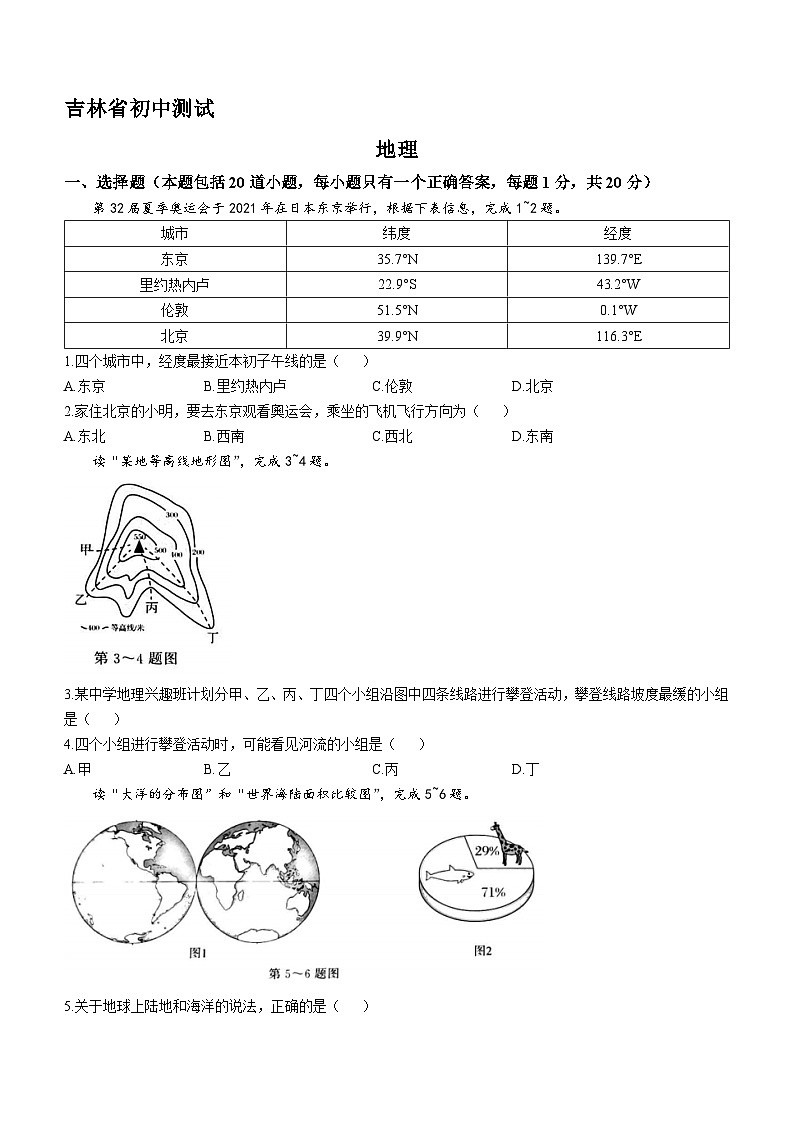 2023年吉林省松原市乾安县乾安一中、实验中学中考第四次模拟地理试题（含答案）01