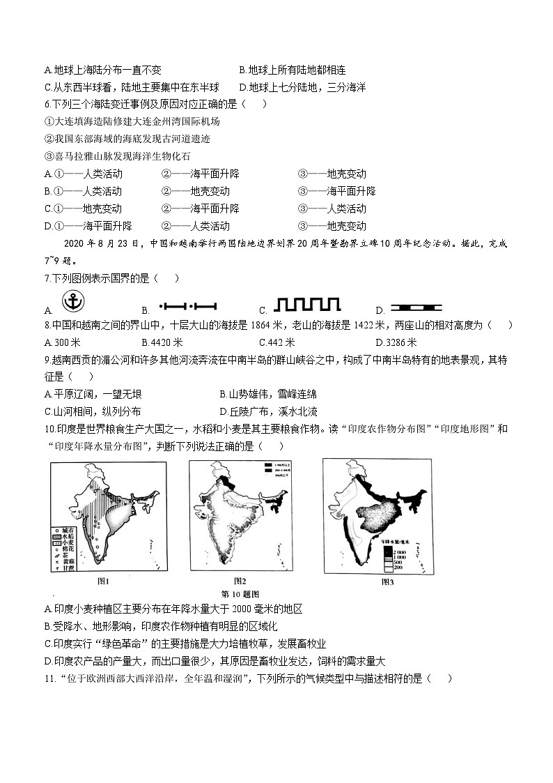 2023年吉林省松原市乾安县乾安一中、实验中学中考第四次模拟地理试题（含答案）02