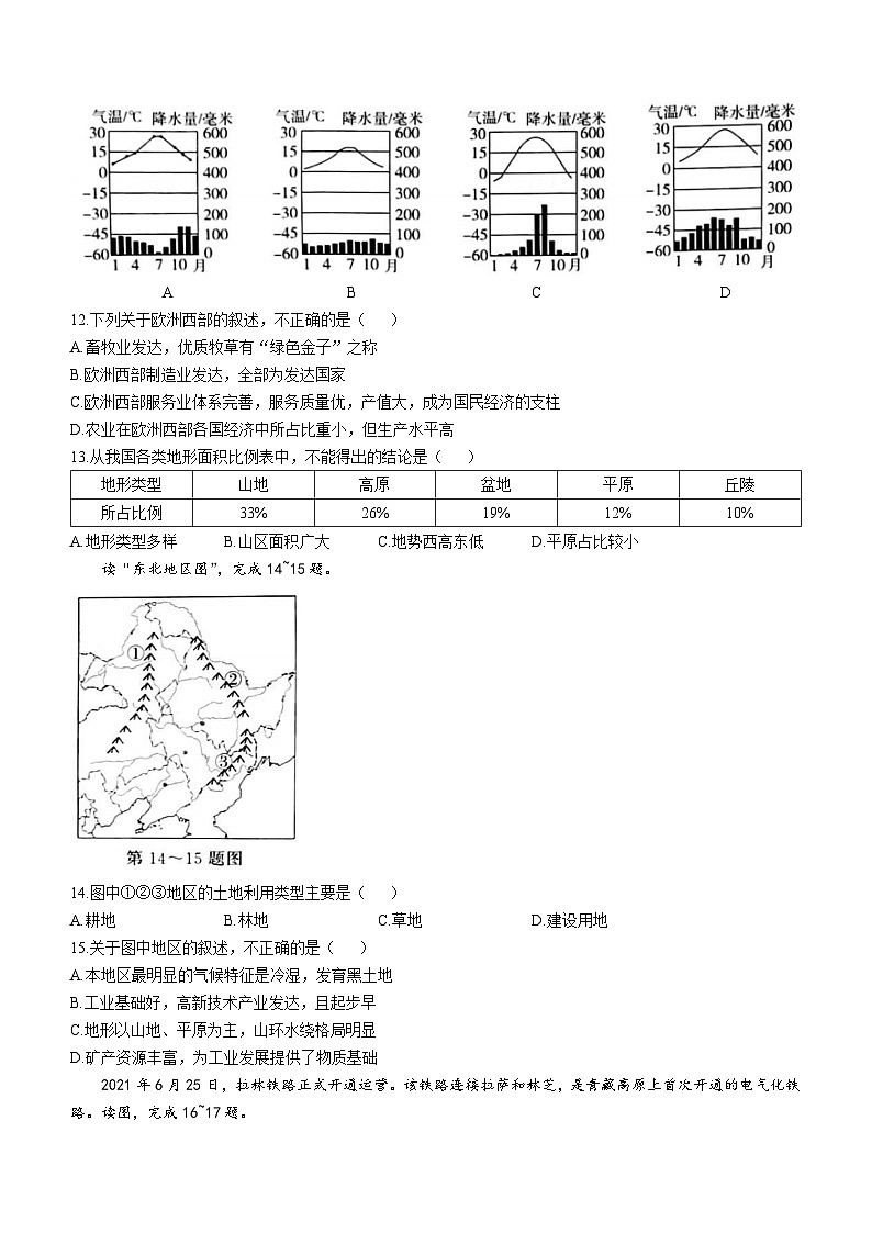 2023年吉林省松原市乾安县乾安一中、实验中学中考第四次模拟地理试题（含答案）03