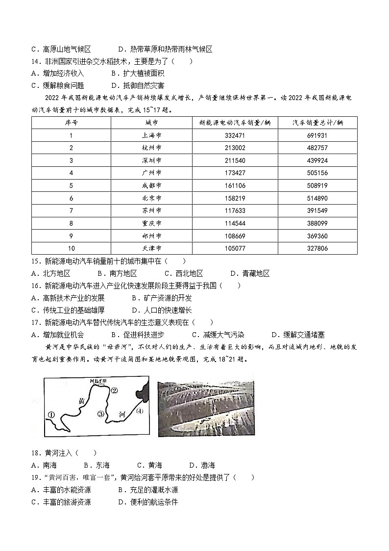 2023年江西省九江市永修县外国语学校中考模拟预测地理试题（含答案）第3页