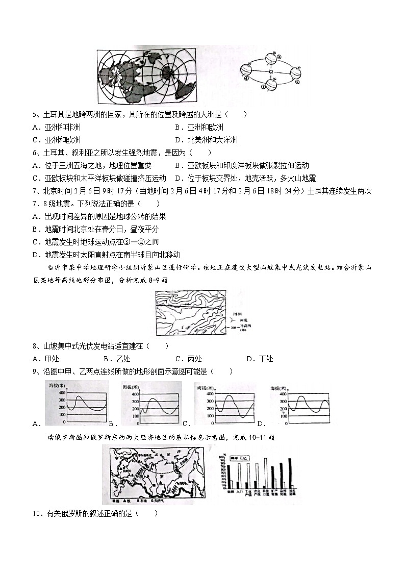2023年山东省临沂市莒南县中考二模地理试题（含答案）02