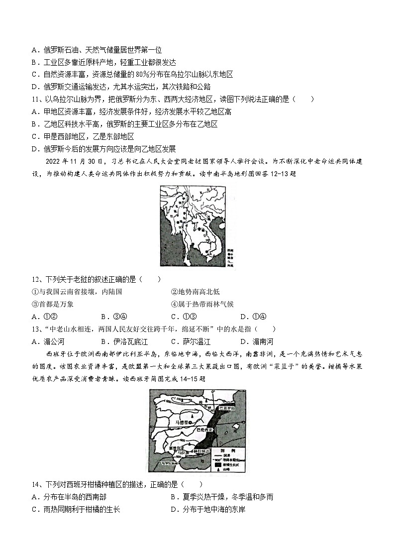 2023年山东省临沂市莒南县中考二模地理试题（含答案）03