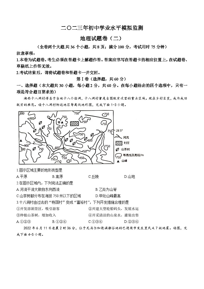 2023年云南省昭通市昭阳区中考二模地理试题（含答案）01