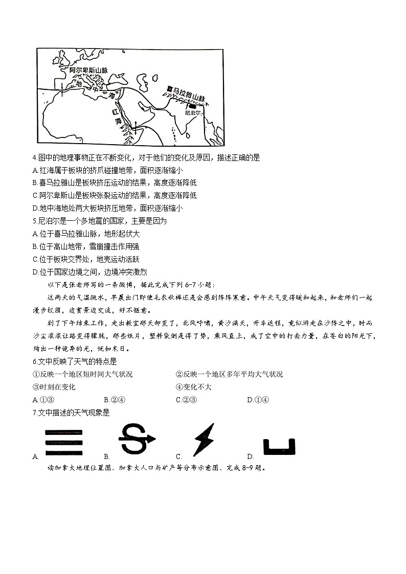 2023年云南省昭通市昭阳区中考二模地理试题（含答案）02