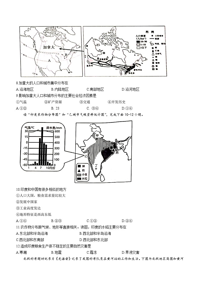 2023年云南省昭通市昭阳区中考二模地理试题（含答案）03