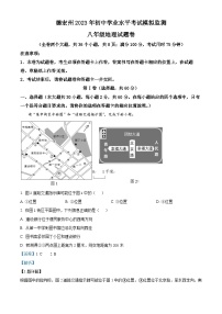 2023年云南省德宏州中考模拟地理试题（解析版）