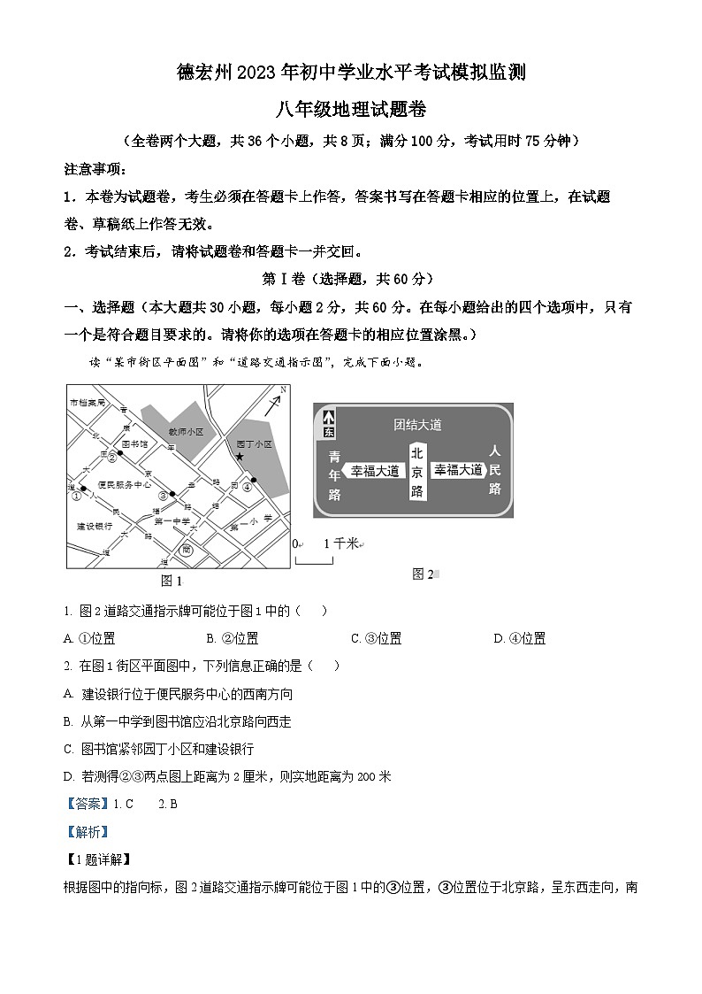 2023年云南省德宏州中考模拟地理试题（解析版）01