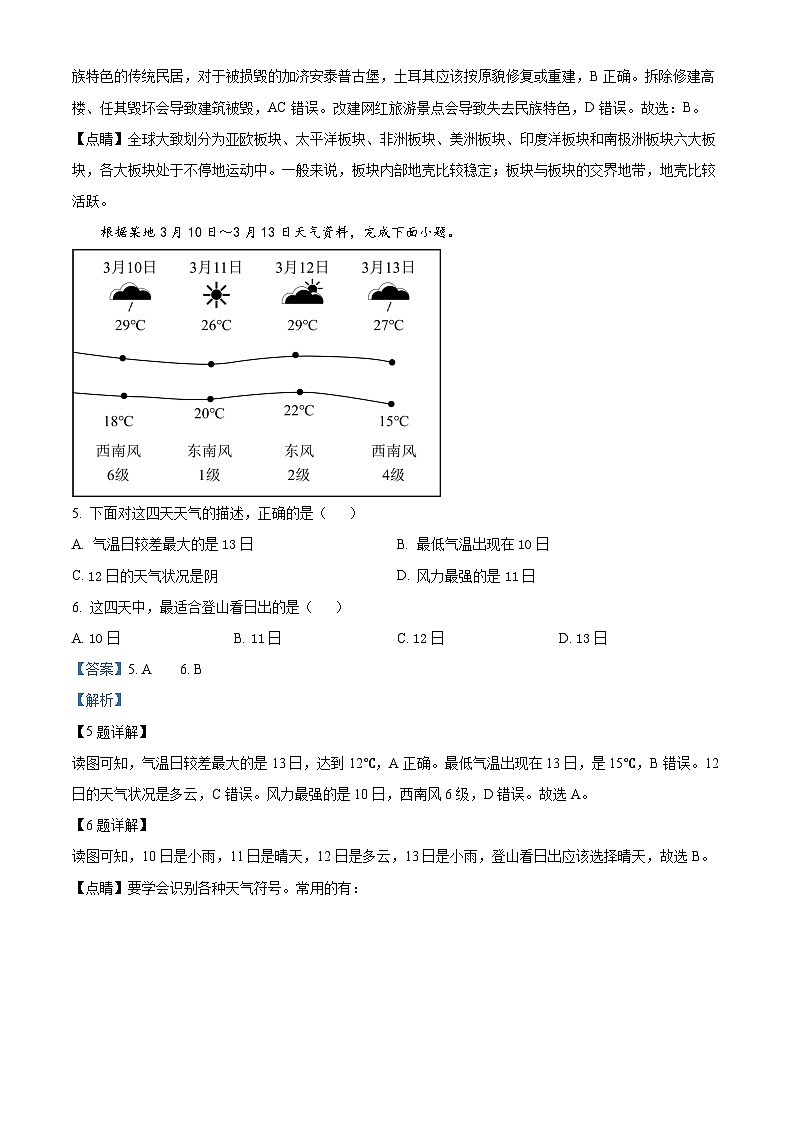 2023年云南省德宏州中考模拟地理试题（解析版）03
