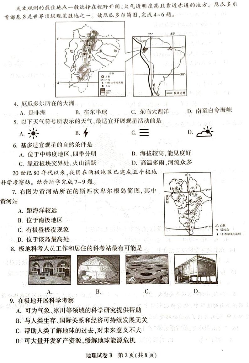 2023年陕西中考地理真题第2页